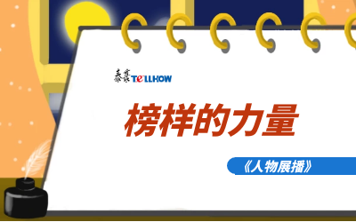 【人物展播】员工专访，从不同角度发现优秀（二）