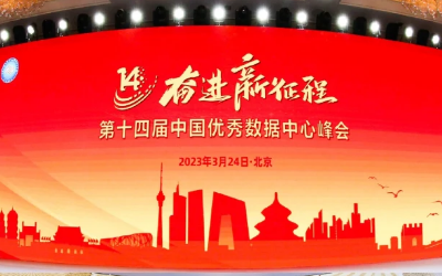 蝉联十强！数据中心又获奖了
