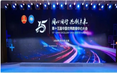 蝉联佳绩，卓越之路｜获“数据中心工程企业”前五强