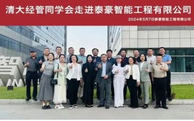 搭桥梁，促开展｜清大经管同学会一行莅临研讨考察
